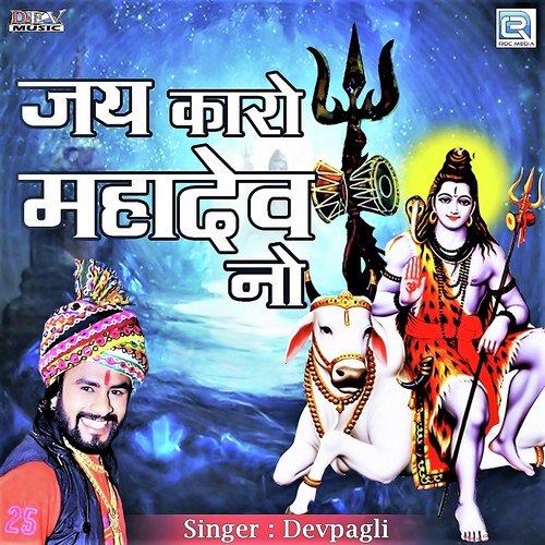 Jai Karo Mahadev No by Sumanta Das, Veena Parasher - Download on PagalFree