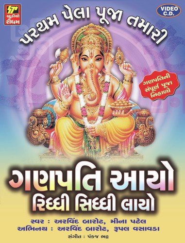 Utaro Aarti Ganpati by Various Artists - Download on PagalFree