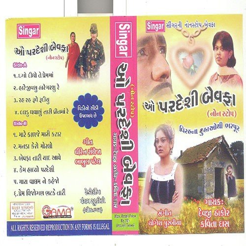 Prem Vijogan Bhatke by Devji Thakor, Kavita Das - Download on PagalFree