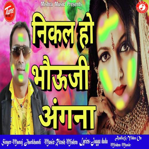 Nikal Ho Bhauji Aangna by Manoj Jharkhandi - Download on PagalFree