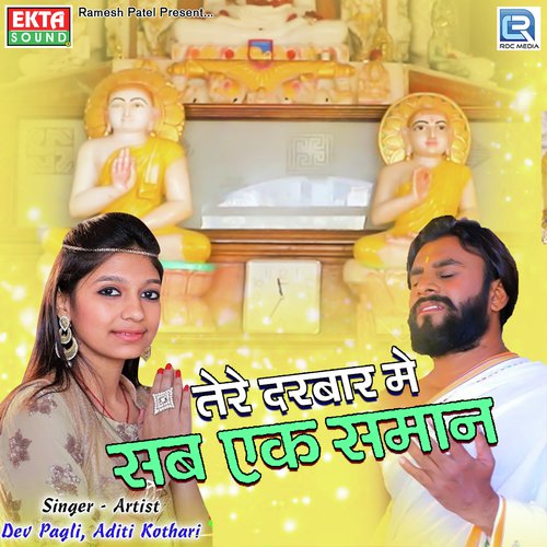 Tere Darbar Main Sab Ek Saman by S.Jaykumar - Download on PagalFree