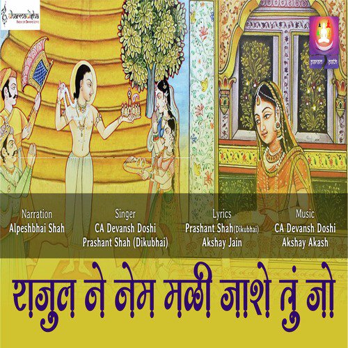 Nem Mali Jase by Prashant Shah (Dikubhai), Devansh Doshi - Download on PagalFree