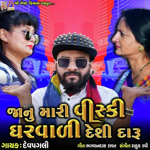 Janu Mari Whisky Gharwadi Desi Daru by Gaman Santhal - Download on PagalFree