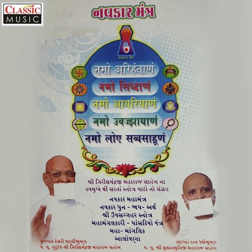 Navkar Arth by Girishchandra Maharajsaheb, Sushantmunij Maharajsaheb - Download on PagalFree