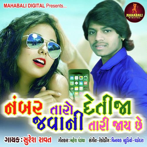 Number Taaro Detija Javani Tari Jaaye Chhe by Suresh Ravat - Download on PagalFree