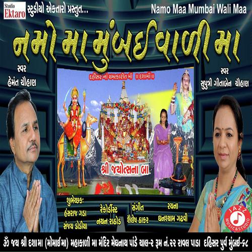 Namo Maa Mumbai Wadi Maa by Hemmant Chuhan, Gitaben Chauhan, Hemmant Chuhan - Download on PagalFree