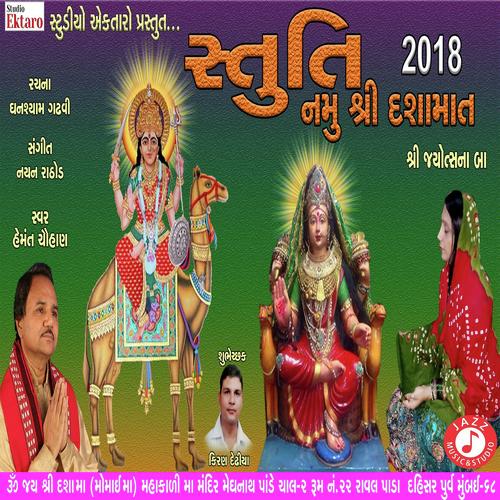 Namu Shree Dasha Maa (Stuti) by Hemmant Chuhan, Mayur Chauhan, Hemmant Chuhan, Gitaben Chauhan - Download on PagalFree