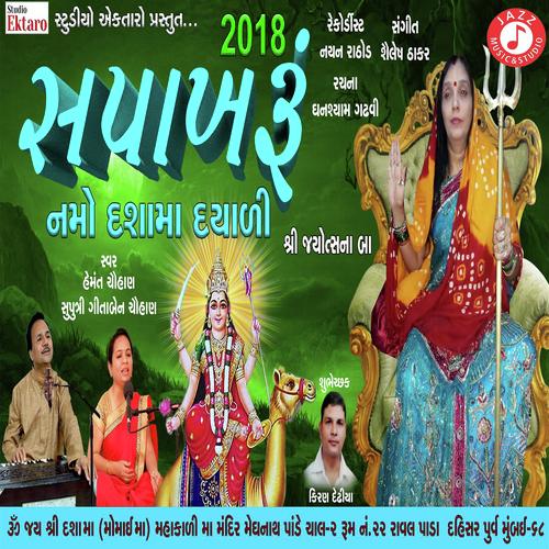 Namo Dasha Maa Dayali by Hemmant Chuhan, Mayur Chauhan, Hemmant Chuhan, Gitaben Chauhan - Download on PagalFree