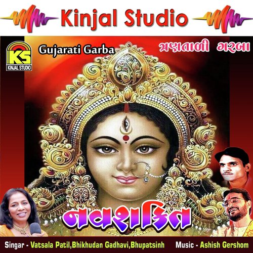 O Mara Kalka Ma Tame by Vatsala Patil, Bhikhudan Gadhavi, Bhupatsinh - Download on PagalFree