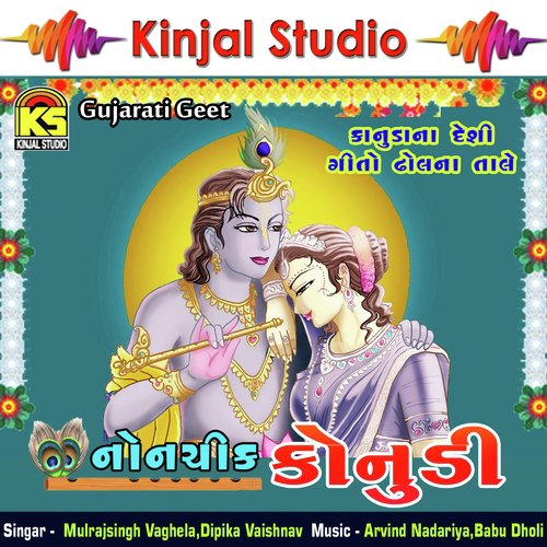 He Peli Kon Mahiyaran Jaay by Mulrajsingh Vaghela, Dipika Vaishnav - Download on PagalFree