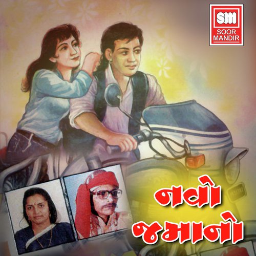 Ae Aevo Jamano Nipajyo by Gaurang Vyas - Download on PagalFree