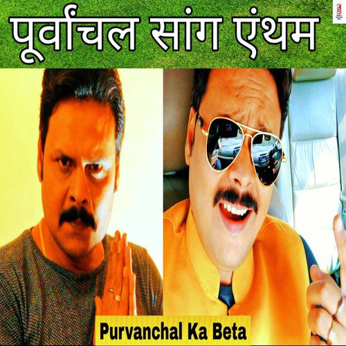 Purvanchal Ka Beta by Siddharth Shankar Shrivastav - Download on PagalFree