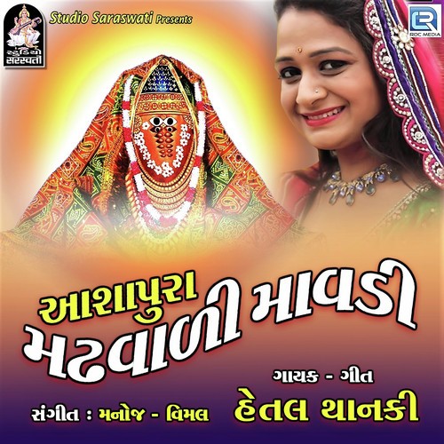 Aashapura Madhvali Mavdi by Shankar Ahir - Download on PagalFree
