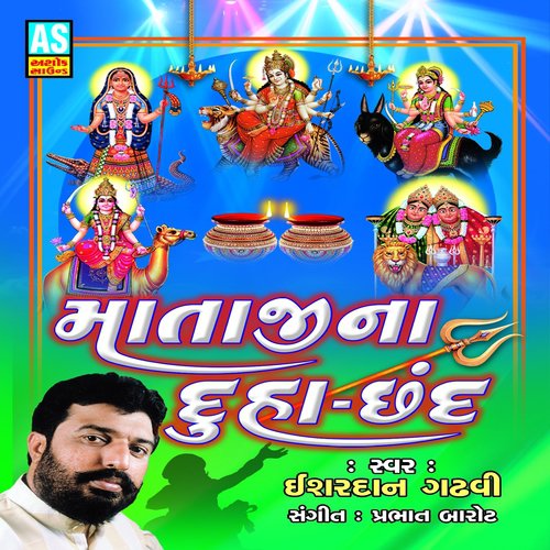 Khodiyar Ma Na Duha Chhand by Shankar Ahir - Download on PagalFree