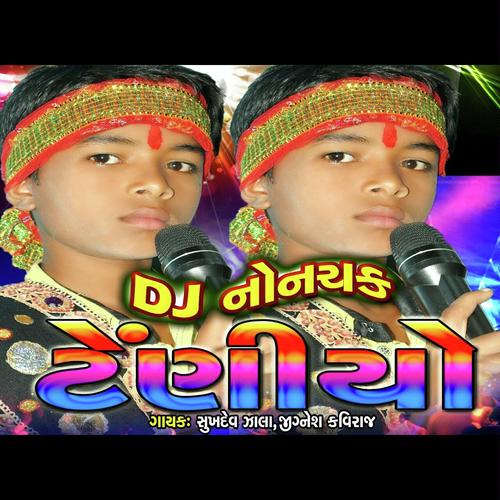 Full Ghajro Maro by Mastar shukdev zala - Download on PagalFree