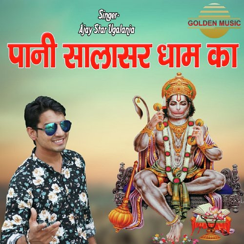 Pani Salasar Dham Ka by AJAY STAR UGALANIA - Download on PagalFree