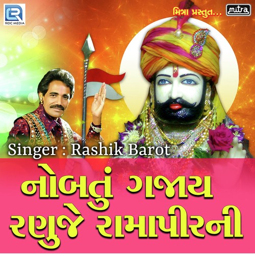 Nobatu Gajay Ranuje Ramapir Ni by Rashik Barot - Download on PagalFree