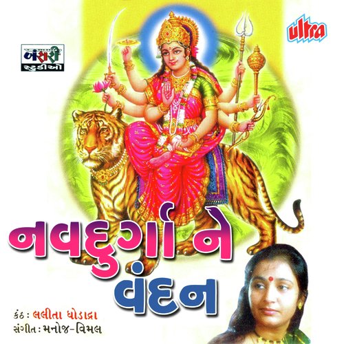 Ek Vaav Che Raliyamani by Manoj-Vimal - Download on PagalFree