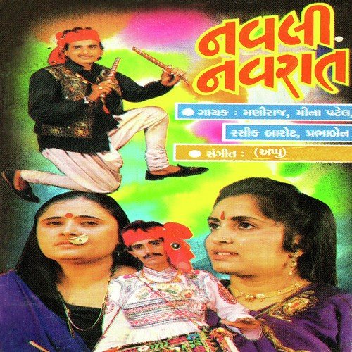 Navla Divas Navratna by Prabhaben Rabari - Download on PagalFree