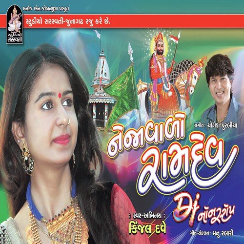 Ramdev Ramdev by Kinjal Dave - Download on PagalFree