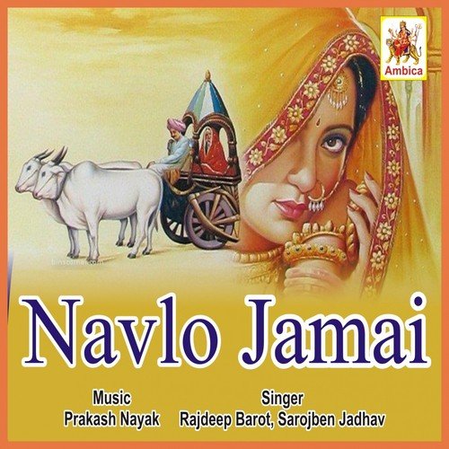 Tamba Te Kudiyu - 1 by Rajdeep Barot, Sarojben Jadhav - Download on PagalFree