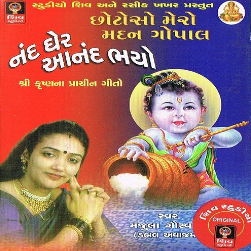 Choto So Mero Madan Gopal by Manjula Goswami - Download on PagalFree