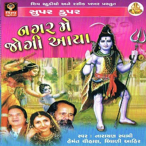 Bam Bam Bhole Shankar by Diwali Ahir, Narayan Swami - Download on PagalFree