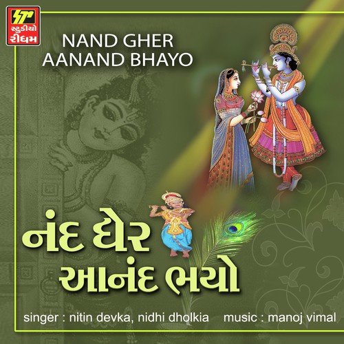 Lahar Maa Lila Laher by Punam Gondaliya, Niddhi Dhodakiya, Nitin Devka - Download on PagalFree