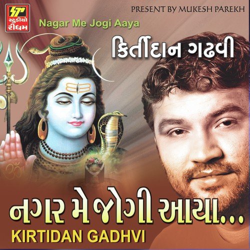 Ek Bar Shree Bole Bhandari by Kirtidan Gadhvi - Download on PagalFree