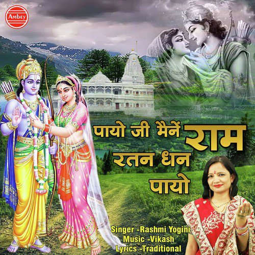 Payo ji Maine Ram Ratan Dhan Payo by Rashmi Yogini - Download on PagalFree