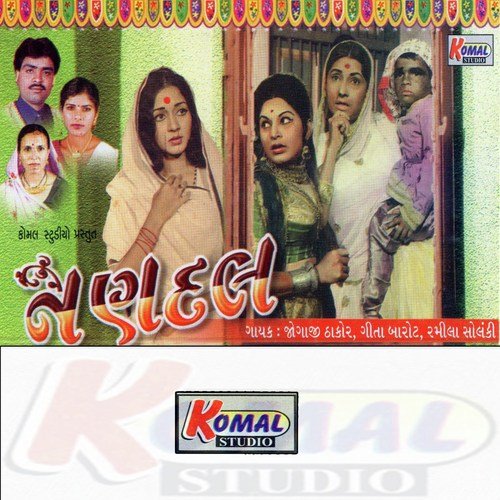 Ae..Kone Udadi Ghar Ni Vaat by Various Artists - Download on PagalFree