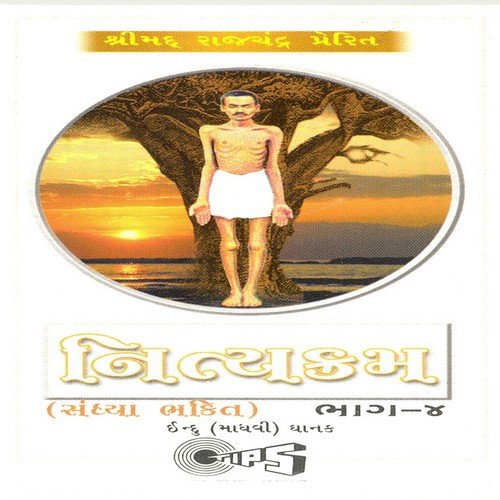 Nitya Kram, Vol 4, Part 1 by Indu (Madhavi) Dhanap - Download on PagalFree