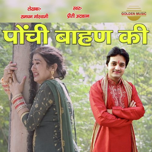 Ponchi Bahan Ki by Priti Atkan - Download on PagalFree