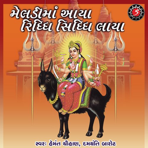 Hare Namu Meldi Dayadi Mat by Hemant Chauhan, Damyanti Barot - Download on PagalFree
