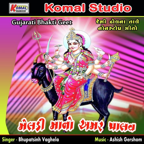 Meldi Mano Amar Palav, Pt. 1 by Bhupatsinh Vaghela - Download on PagalFree