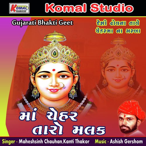 Martoli Ma Sheno Jamyo Melo by Maheshsinh Chauhan, Kanti Thakor - Download on PagalFree