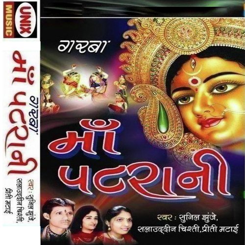 Naache Radhika To Banshi Vagade by Salauddin Chisti - Download on PagalFree