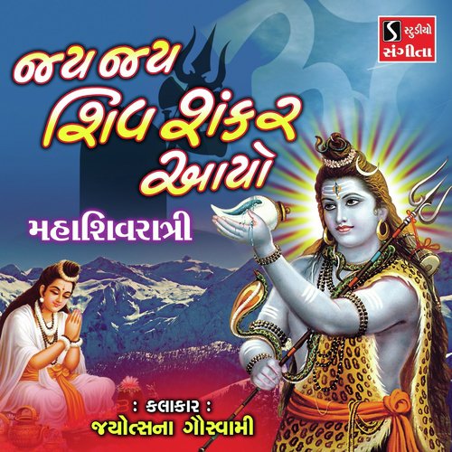 Jai Jai Shiv Shankar Aayo by Nirav Barot - Download on PagalFree