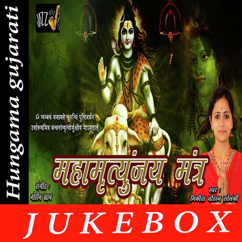 Mrutyunjay Mantra by Nirav Barot - Download on PagalFree