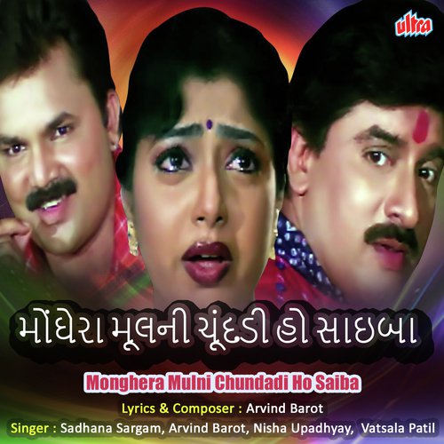 Maro Saybo by Arvind Barot - Download on PagalFree