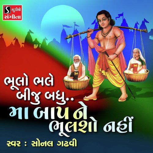 Maa Baap Ne Bhulso Nahi Bhulo Bhale Biju Badhu by Sonal Gadhvi - Download on PagalFree