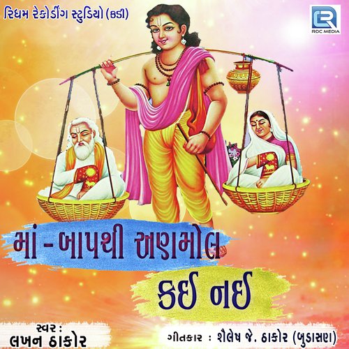Maa Baap Thi Anmol Kai Nai by Sonal Gadhvi - Download on PagalFree