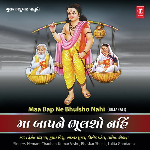 Maa Baap Nu Dil Na Todo by Sonal Gadhvi - Download on PagalFree