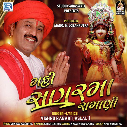 Mahisagar Ma Samani by Vishnu Rabari - Download on PagalFree