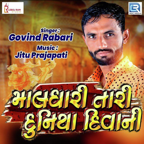 Maldhari Tari Duniya Deewani by Govind Rabari - Download on PagalFree