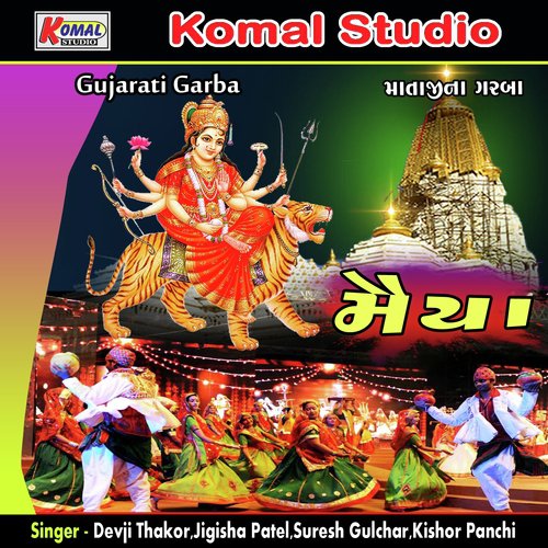 Mune Shid Ne Satavo Ma by Devji Thakor, Jigisha Patel, Suresh Gulchar, Kishor Panchi - Download on PagalFree