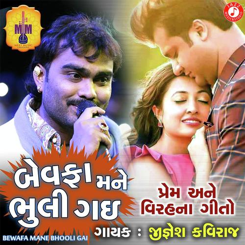 Sajan Aave Tari Yaad by Dhaval Barot - Download on PagalFree