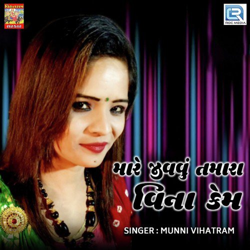 Mare Jivavu Tamara Vina Kem by Munni Vihatram - Download on PagalFree