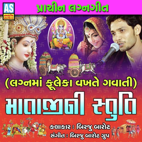 Mataji Ni Stuti by Birju Barot - Download on PagalFree