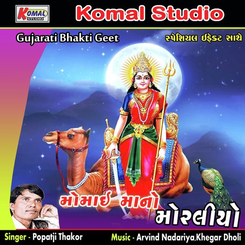 Momai Ma Sadhani Savari by Popatji Thakor - Download on PagalFree